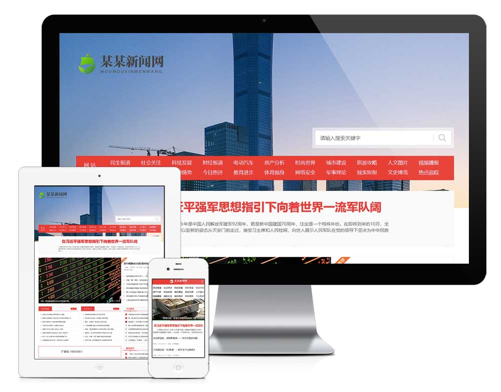 易优CMS模板 社会民生新闻博客网站模板 EYOUCMS源码自适应手机