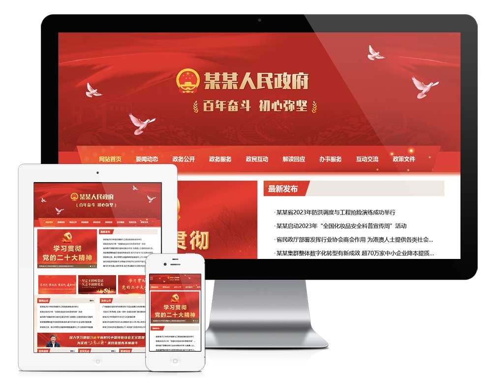 易优CMS模板 响应式政府部门单位网站模板 EYOUCMS源码自适应手机