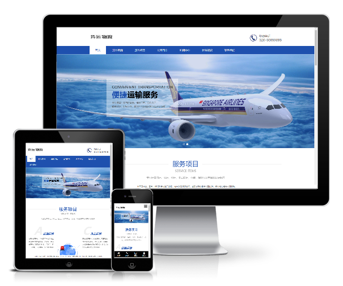 运输服务货运物流网站模板(响应式)