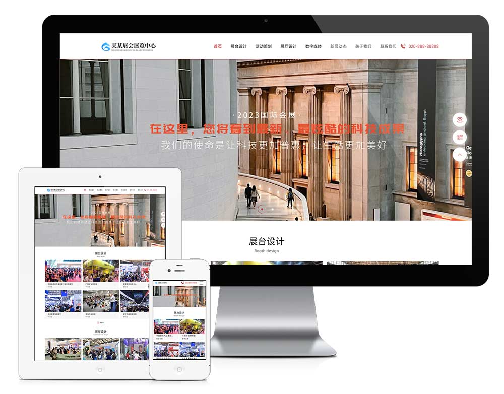 易优CMS模板 响应式会展中心展览展厅展台网站模板 EYOUCMS源码自适应手机