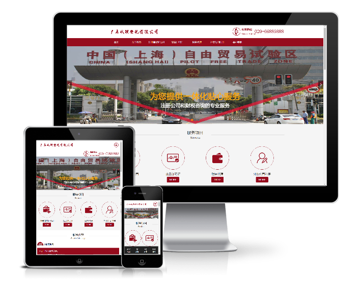 RRZCMS模板 响应式税务筹划代理公司登记代理网站模板 自适应手机 人人站CMS模板