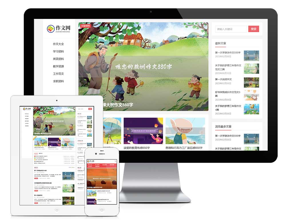 易优CMS模板 响应式作文工作范文网站模板 EYOUCMS源码自适应手机